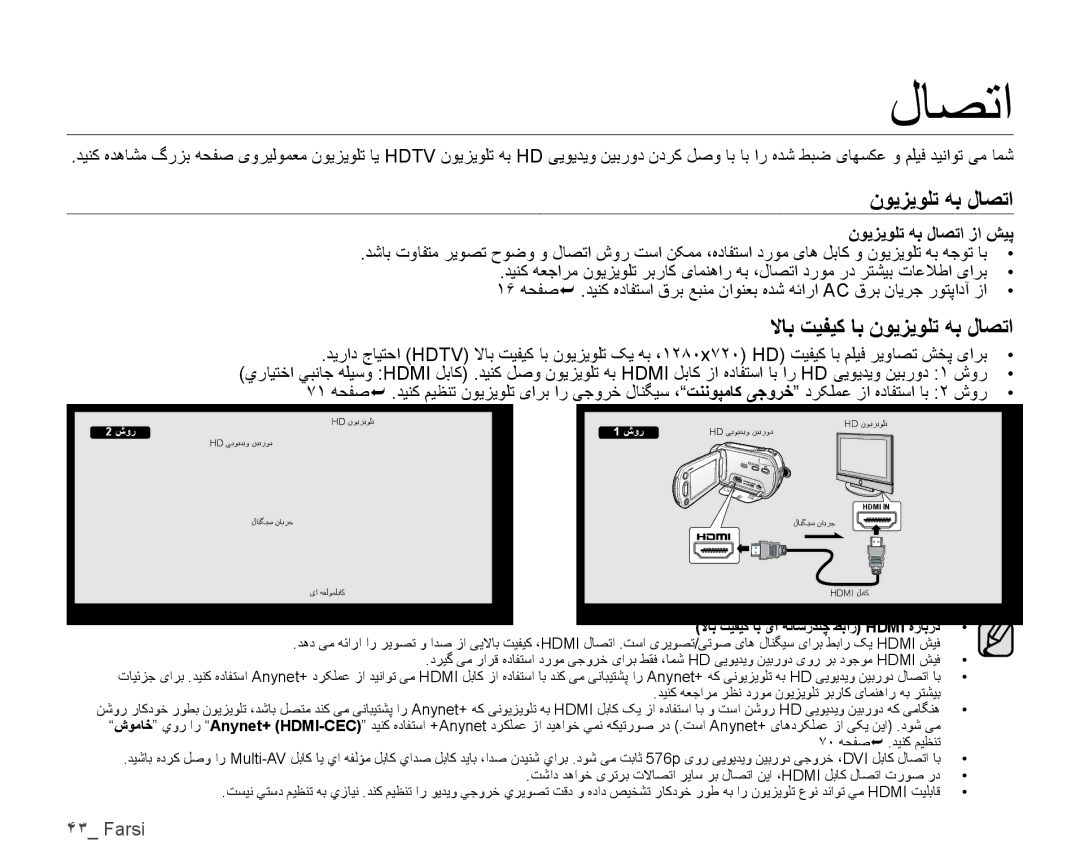 Samsung VP-HMX10ED/MEA, VP-HMX10C/AND, VP-HMX10C/KNT manual ﻻﺎﺑ ﺖﻴﻔﻴﮐ ﺎﺑ ﻥﻮﻳﺰﻳﻮﻠﺗ ﻪﺑ ﻝﺎﺼﺗﺍ, ﻥﻮﻳﺰﻳﻮﻠﺗ ﻪﺑ ﻝﺎﺼﺗﺍ ﺯﺍ ﺶﻴﭘ 