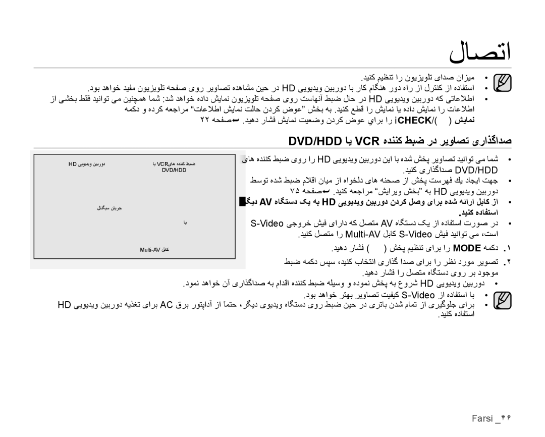 Samsung VP-HMX10C/AND, VP-HMX10C/KNT, VP-HMX10A/HAC, VP-HMX10A/KNT Dvd/Hdd ﺎﻳ Vcr ﻩﺪﻨﻨﮐ ﻂﺒﺿ ﺭﺩ ﺮﻳﻭﺎﺼﺗ یﺭﺍﺬﮔﺍﺪﺻ, ﺪﻴﻨﮐ ﻩﺩﺎﻔﺘﺳﺍ 