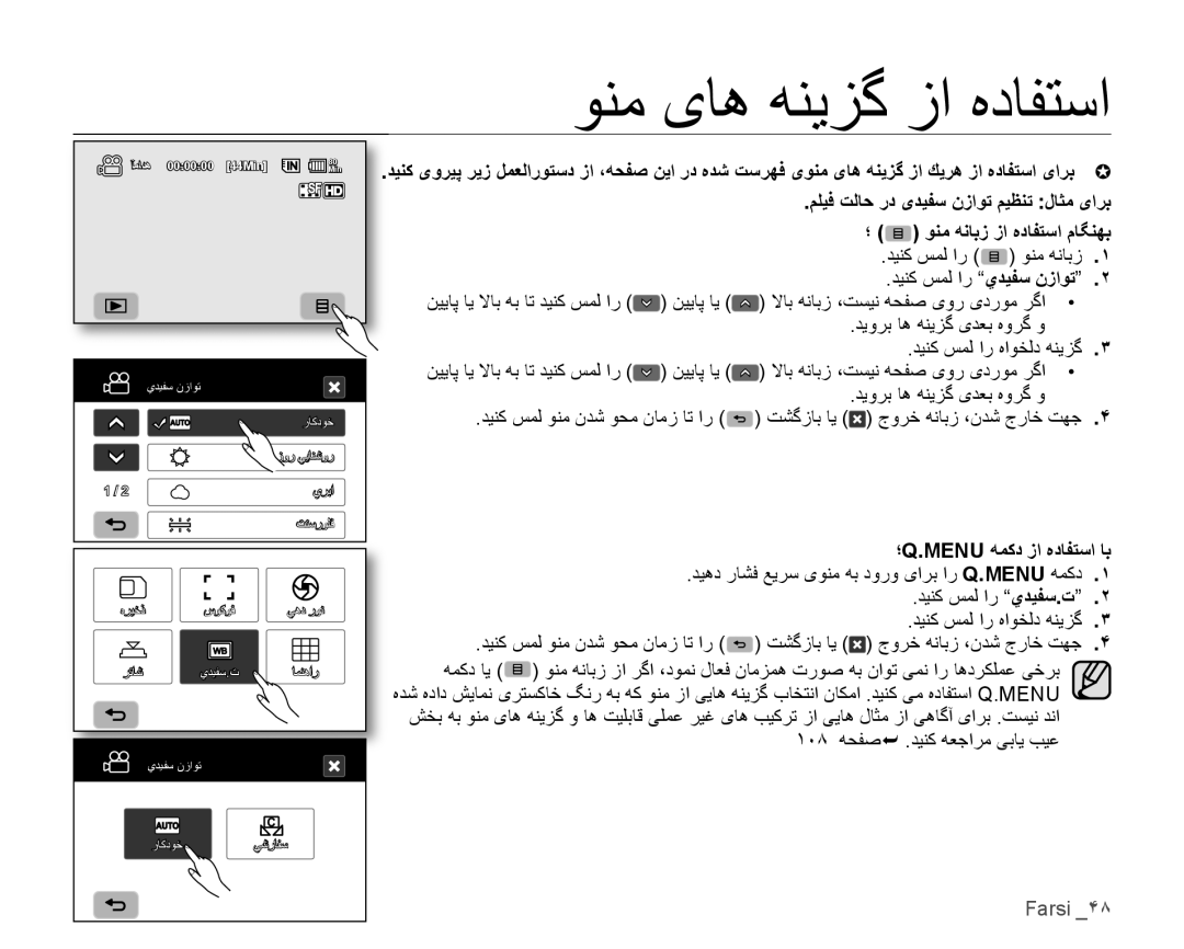 Samsung VP-HMX10A/HAC ﻮﻨﻣ یﺎﻫ ﻪﻨﻳﺰﮔ ﺯﺍ ﻩﺩﺎﻔﺘﺳﺍ, ﻢﻠﻴﻓ ﺖﻟﺎﺣ ﺭﺩ یﺪﻴﻔﺳ ﻥﺯﺍﻮﺗ ﻢﻴﻈﻨﺗ ﻝﺎﺜﻣ یﺍﺮﺑ, ؛ ﻮﻨﻣ ﻪﻧﺎﺑﺯ ﺯﺍ ﻩﺩﺎﻔﺘﺳﺍ ﻡﺎﮕﻨﻬﺑ 