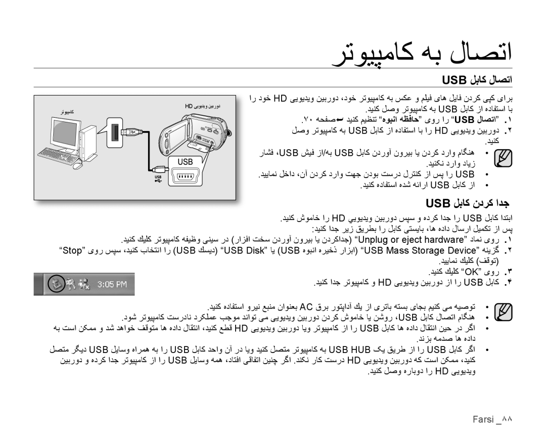 Samsung VP-HMX10ED/MEA, VP-HMX10C/AND, VP-HMX10C/KNT, VP-HMX10A/HAC, VP-HMX10A/KNT manual Usb ﻞﺑﺎﻛ ﻝﺎﺼﺗﺍ, Usb ﻞﺑﺎﻛ ﻥﺩﺮﻛ ﺍﺪﺟ 