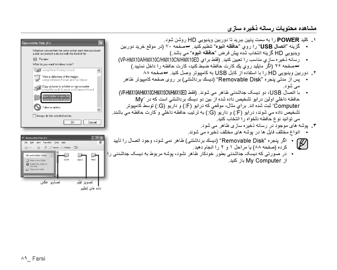 Samsung VP-HMX10C/MEA, VP-HMX10C/AND, VP-HMX10C/KNT, VP-HMX10A/HAC یﺯﺎﺳ ﻩﺮﻴﺧﺫ ﻪﻧﺎﺳﺭ ﺕﺎﻳﻮﺘﺤﻣ ﻩﺪﻫﺎﺸﻣ, ﺪﻴﻨﮐ ﺯﺎﺑ My Computer ﺯﺍ 