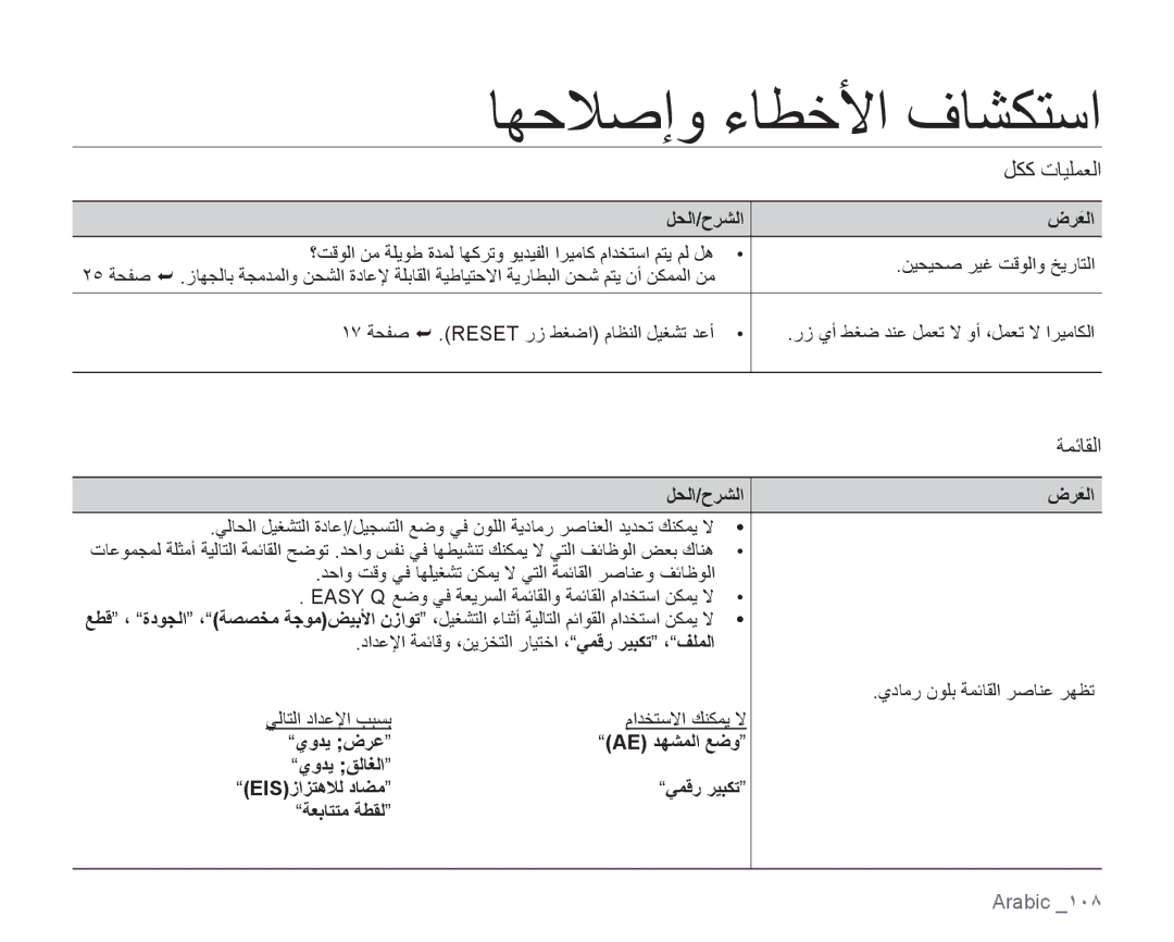 Samsung VP-HMX10C/HAC, VP-HMX10C/AND, VP-HMX10C/KNT manual ﻱﻭﺪﻳ ﺽﺮﻋ, ﻱﻭﺪﻳ ﻖﻟﺎﻐﻟﺍ Eisﺯﺍﺰﺘﻫﻼﻟ ﺩﺎﻀﻣ ﻲﻤﻗﺭ ﺮﻴﺒﻜﺗ ﺔﻌﺑﺎﺘﺘﻣ ﺔﻄﻘﻟ 