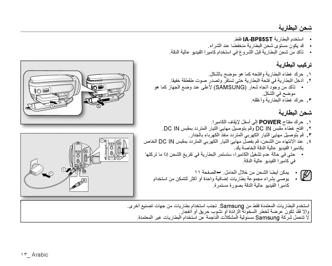 Samsung VP-HMX10A/KNT, VP-HMX10C/AND, VP-HMX10C/KNT ﺔﻳﺭﺎﻄﺒﻟﺍ ﻦﺤﺷ, ﺔﻳﺭﺎﻄﺒﻟﺍ ﺐﻴﻛﺮﺗ, ﻞﻜﺸﻟﺍ ﻲﻓ ﺢﺿﻮﻣ ﻪﻘﻠﻏﺃﻭ ﺔﻳﺭﺎﻄﺒﻟﺍ ءﺎﻄﻏ ﻙﺮﺣ 