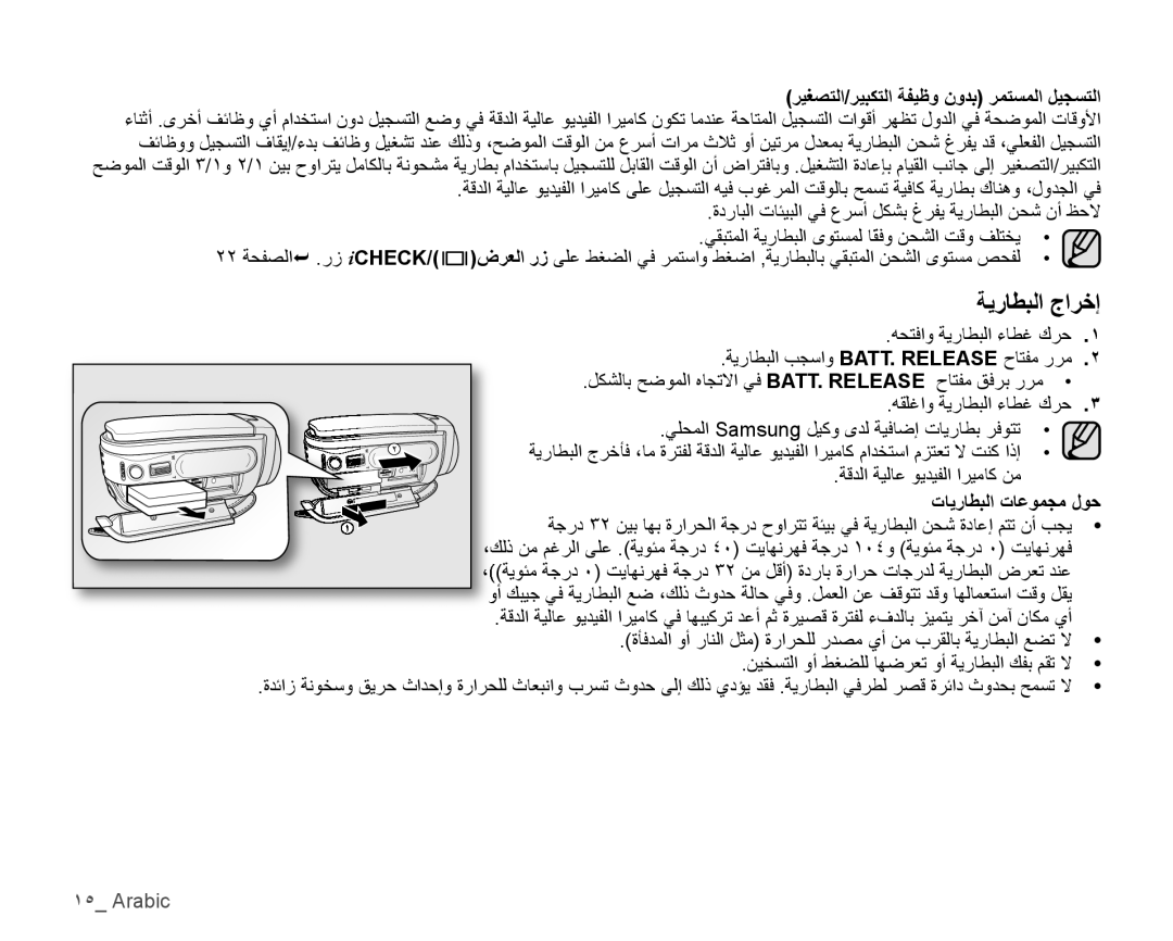 Samsung VP-HMX10A/ADL, VP-HMX10C/AND ﺔﻳﺭﺎﻄﺒﻟﺍ ﺝﺍﺮﺧﺇ, ﺮﻴﻐﺼﺘﻟﺍ/ﺮﻴﺒﻜﺘﻟﺍ ﺔﻔﻴﻇﻭ ﻥﻭﺪﺑ ﺮﻤﺘﺴﻤﻟﺍ ﻞﻴﺠﺴﺘﻟﺍ, ﺕﺎﻳﺭﺎﻄﺒﻟﺍ ﺕﺎﻋﻮﻤﺠﻣ ﻝﻮﺣ 