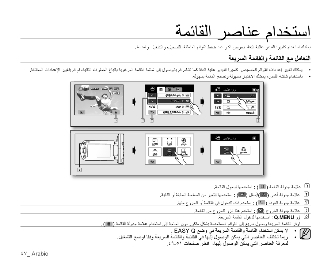 Samsung VP-HMX10C/KNT, VP-HMX10C/AND, VP-HMX10A/HAC manual ﺔﻤﺋﺎﻘﻟﺍ ﺮﺻﺎﻨﻋ ﻡﺍﺪﺨﺘﺳﺍ, ﺔﻌﻳﺮﺴﻟﺍ ﺔﻤﺋﺎﻘﻟﺍﻭ ﺔﻤﺋﺎﻘﻟﺍ ﻊﻣ ﻞﻣﺎﻌﺘﻟﺍ 