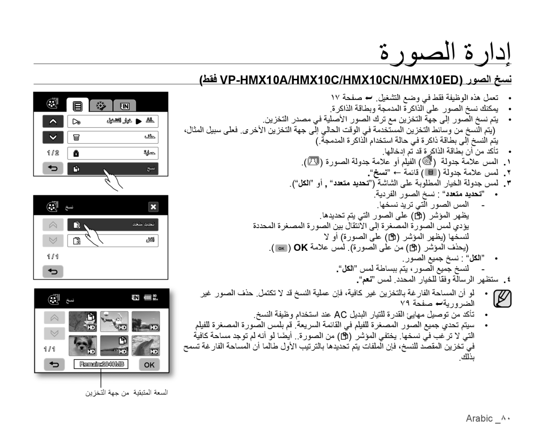 Samsung VP-HMX10C/MEA, VP-HMX10C/AND, VP-HMX10C/KNT, VP-HMX10A/HAC manual ﻂﻘﻓ VP-HMX10A/HMX10C/HMX10CN/HMX10ED ﺭﻮﺼﻟﺍ ﺦﺴﻧ 