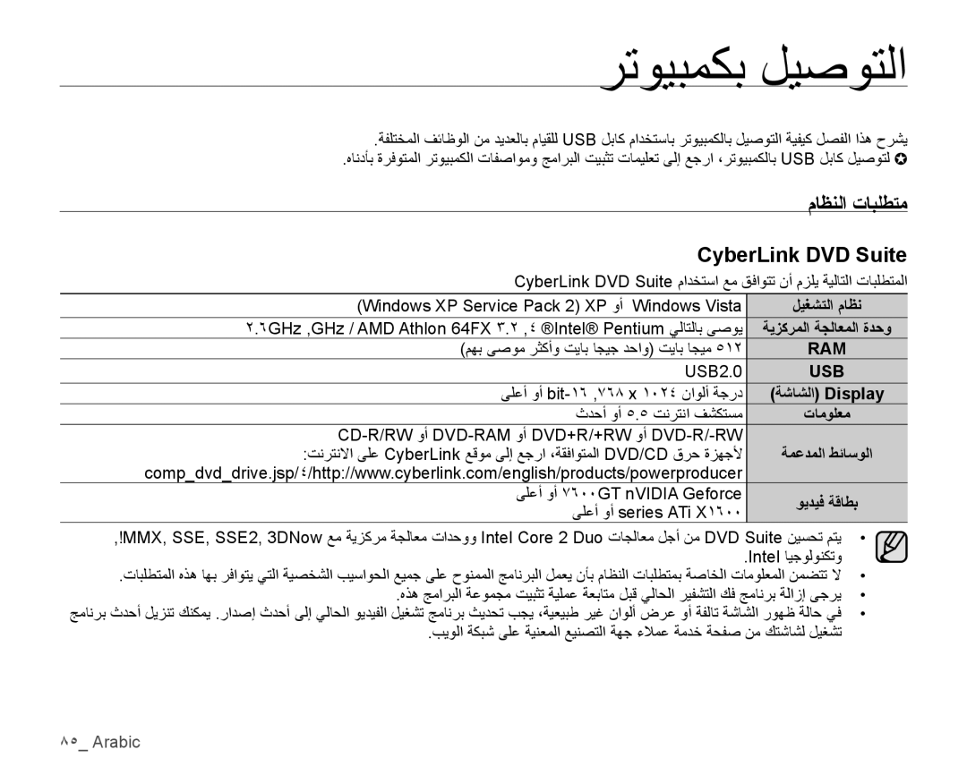 Samsung VP-HMX10A/KNT, VP-HMX10C/AND, VP-HMX10C/KNT, VP-HMX10A/HAC manual ﺮﺗﻮﻴﺒﻤﻜﺑ ﻞﻴﺻﻮﺘﻟﺍ, CyberLink DVD Suite, ﻞﻴﻐﺸﺘﻟﺍ ﻡﺎﻈﻧ 