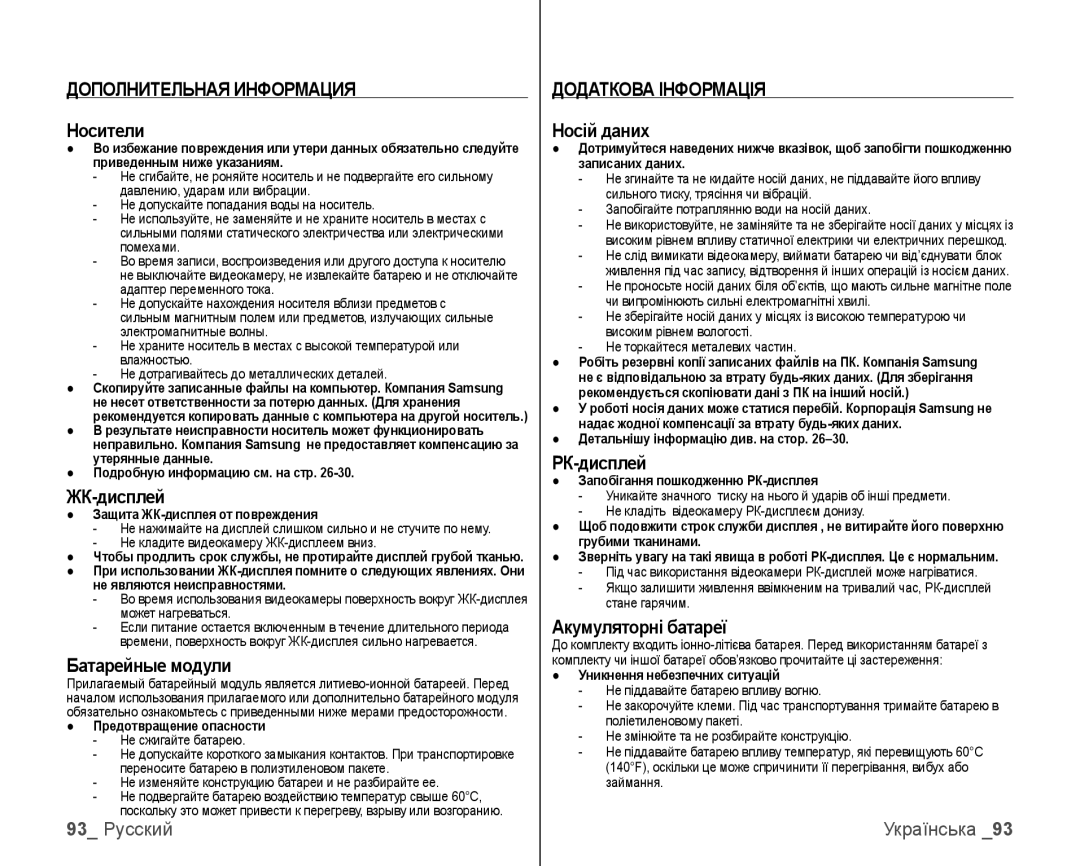 Samsung VP-HMX10C/XEK, VP-HMX10C/XER manual Дополнительная Информация, Додаткова Інформація 