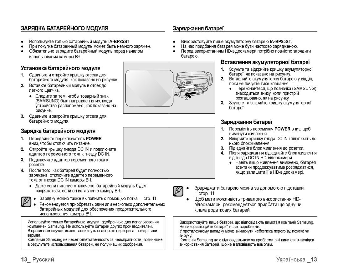 Samsung VP-HMX10C/XEK manual Зарядка Батарейного Модуля, Установка батарейного модуля, Заряджання батареї, 13 Русский 