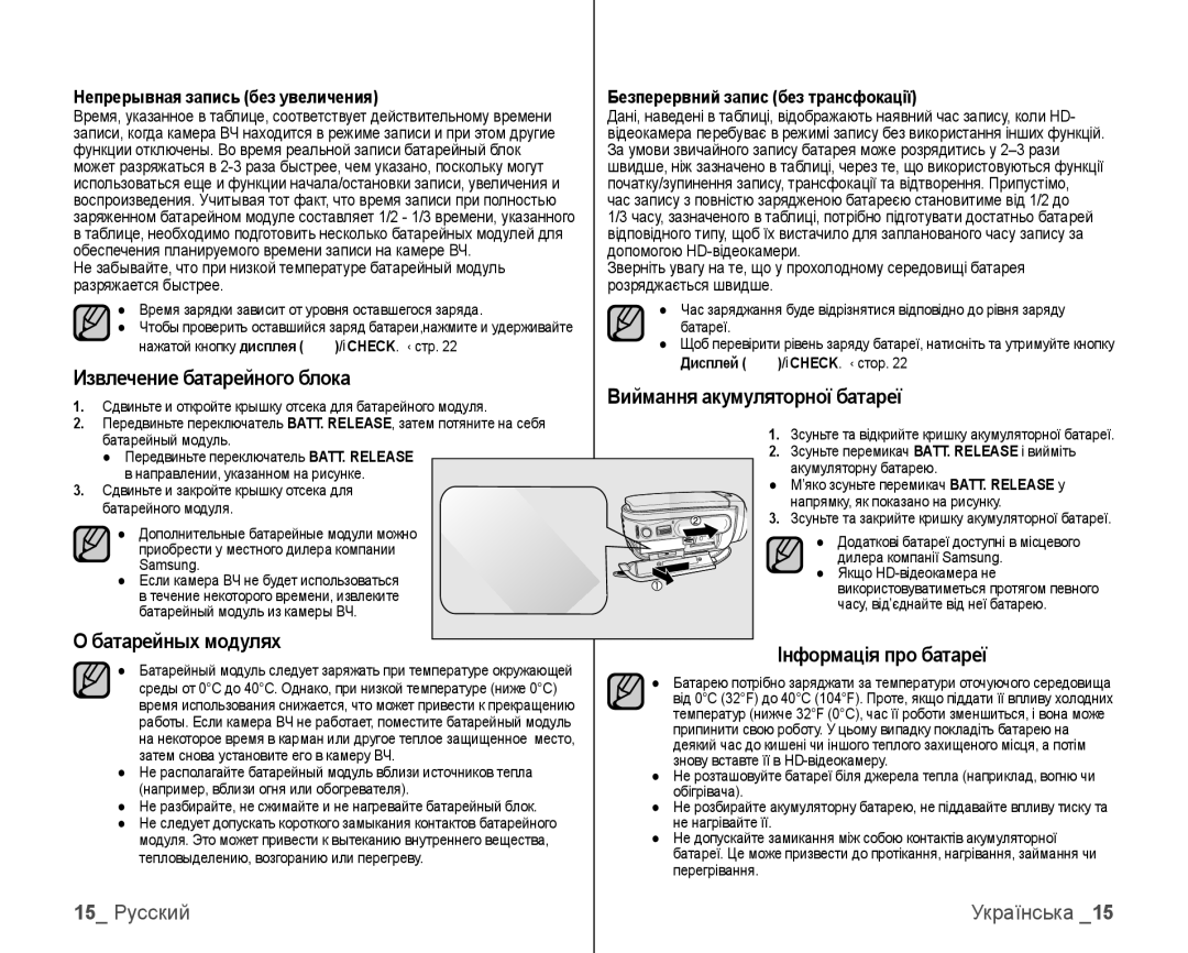 Samsung VP-HMX10C/XEK manual Извлечение батарейного блока, Батарейных модулях, Виймання акумуляторної батареї, 15 Русский 