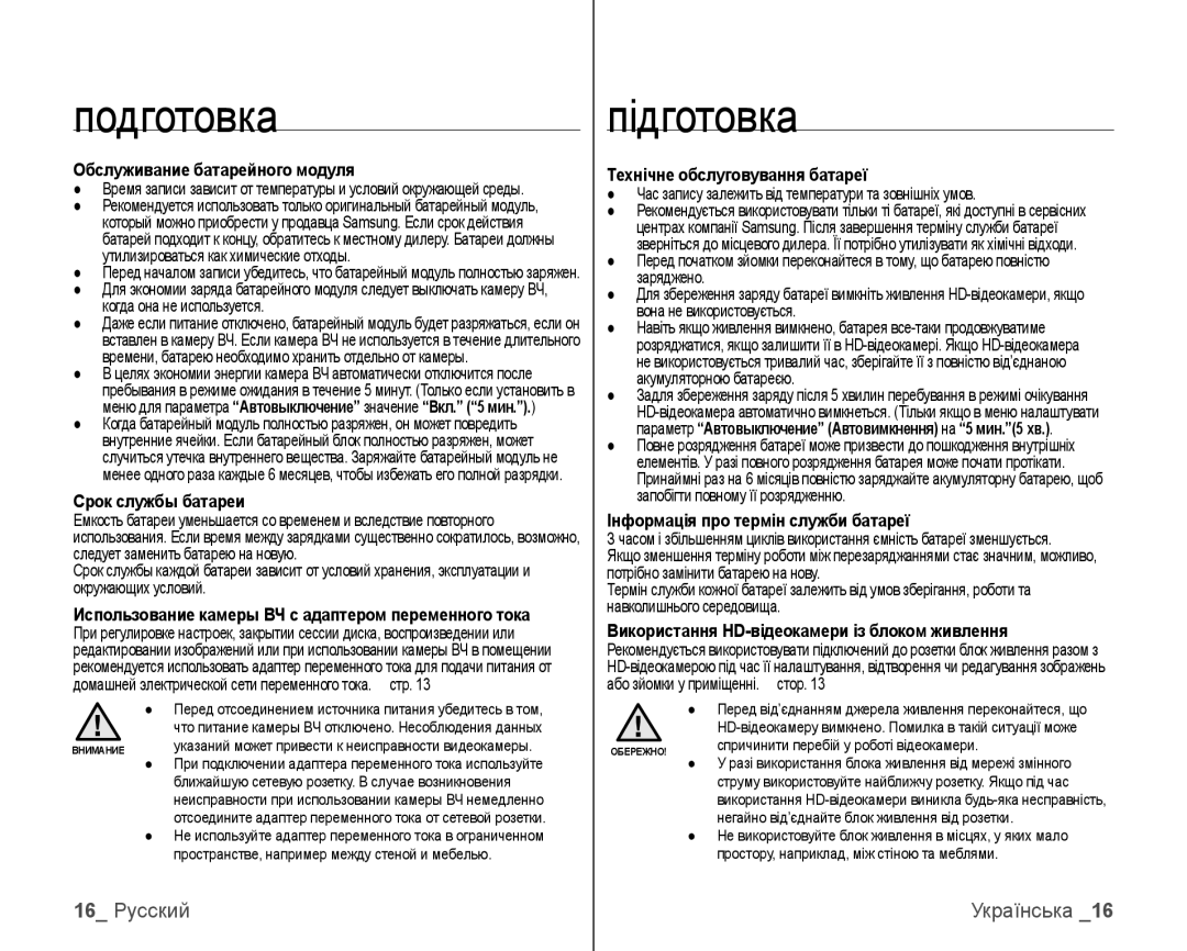 Samsung VP-HMX10C/XER, VP-HMX10C/XEK manual 16 Русский 