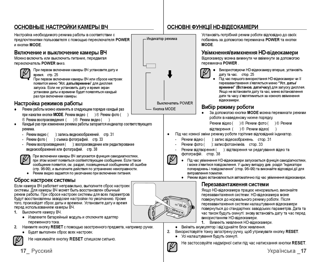 Samsung VP-HMX10C/XEK manual Основні Функції HD-ВІДЕОКАМЕРИ, Вибір режиму роботи, Сброс настроек системы, 17 Русский 