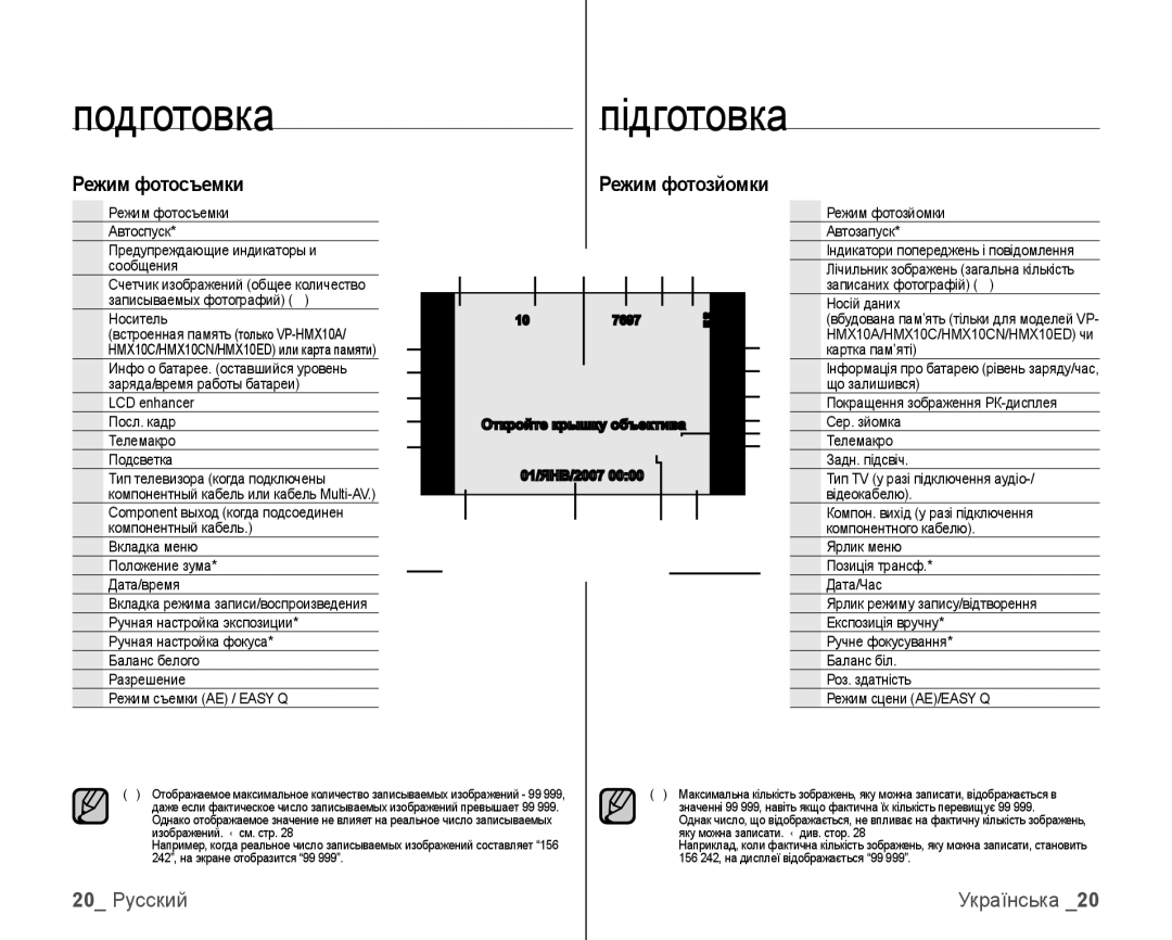 Samsung VP-HMX10C/XER, VP-HMX10C/XEK manual Режим фотосъемки, 20 Русский, Режим фотозйомки 