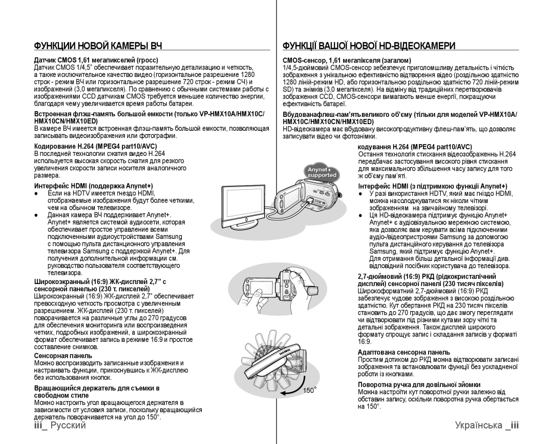 Samsung VP-HMX10C/XEK, VP-HMX10C/XER Функции Новой Камеры ВЧ, Функції Вашої Нової HD-ВІДЕОКАМЕРИ, Iii Русский Українська 