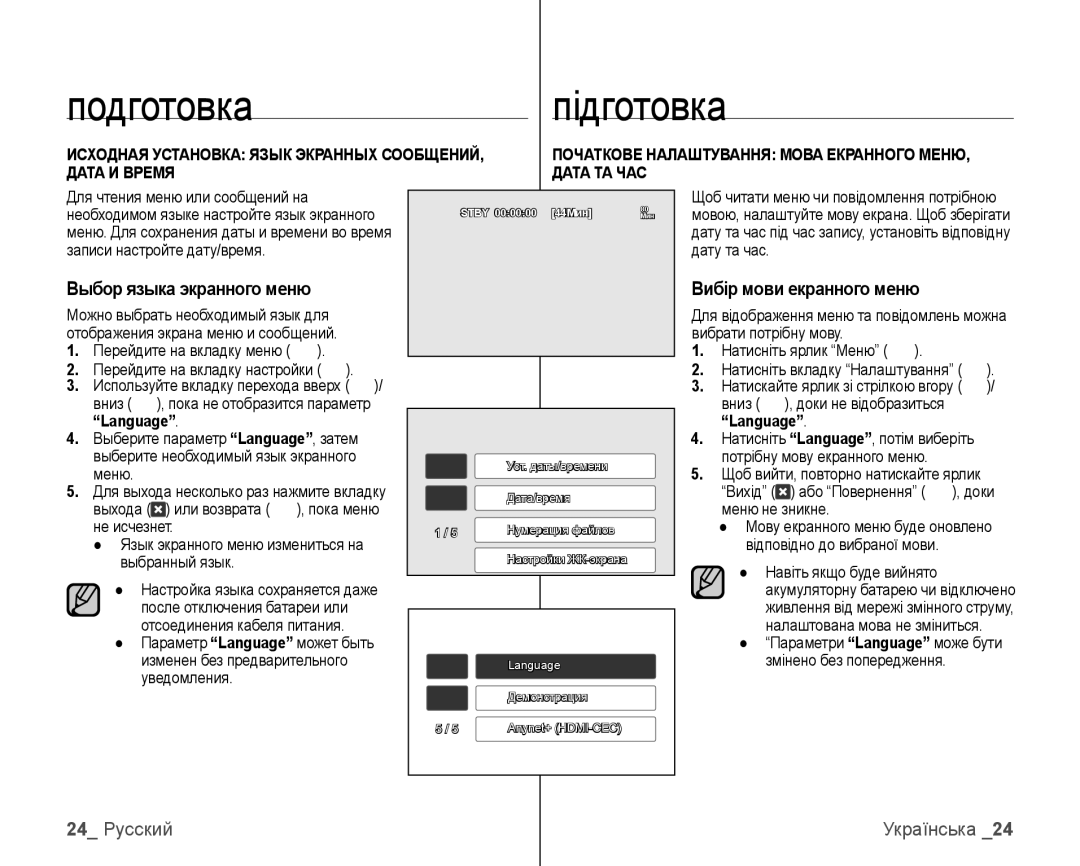 Samsung VP-HMX10C/XER, VP-HMX10C/XEK manual Выбор языка экранного меню, 24 Русский, Ибір мови екранного меню, Language 