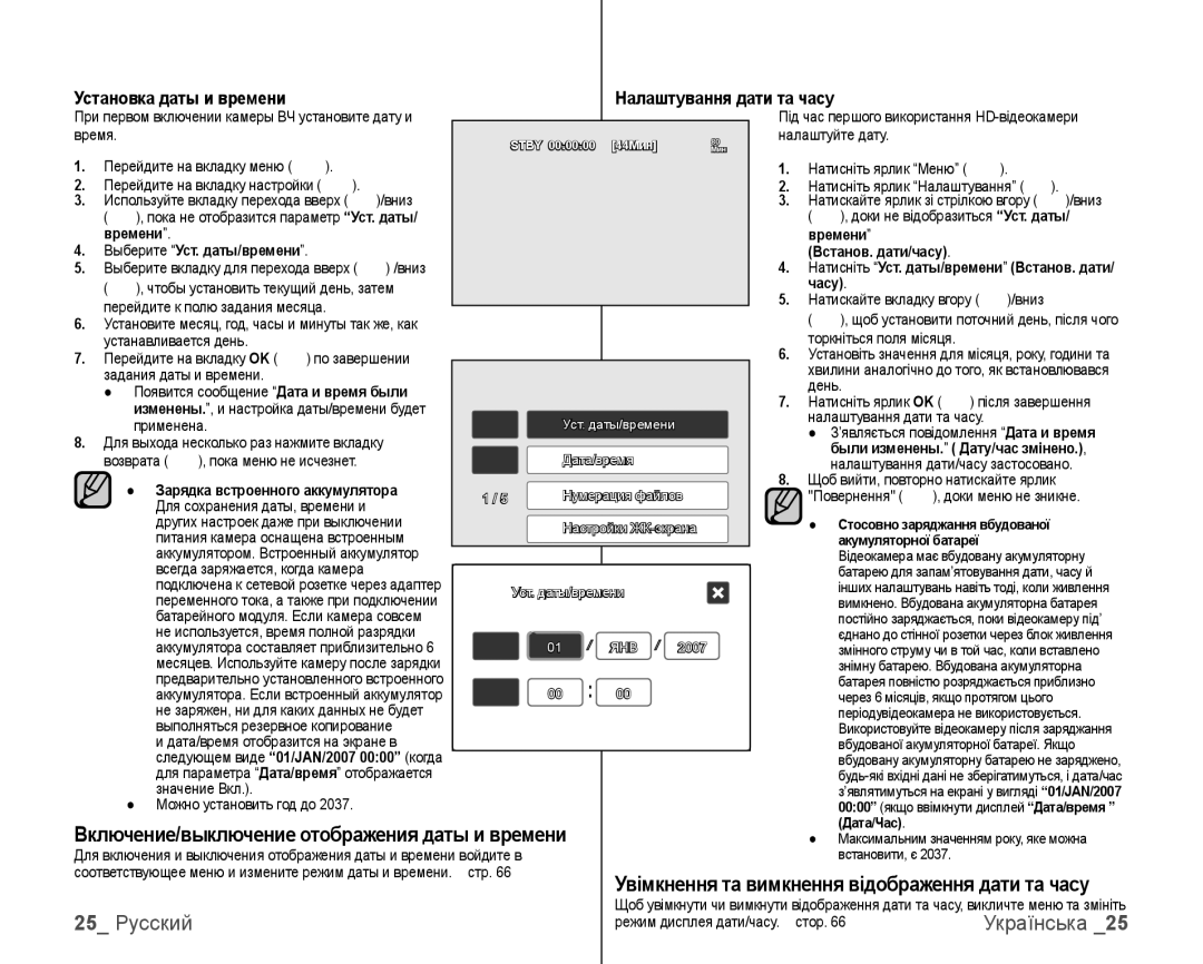 Samsung VP-HMX10C/XEK, VP-HMX10C/XER manual 25 Русский, Установка даты и времени Налаштування дати та часу 