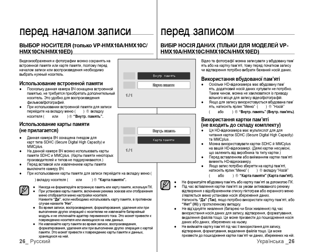 Samsung VP-HMX10C/XER, VP-HMX10C/XEK manual Перед началом записи, Перед записом 