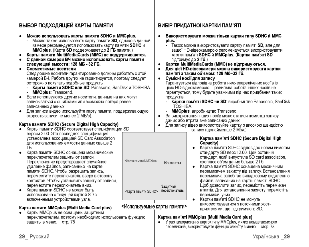 Samsung VP-HMX10C/XEK, VP-HMX10C/XER manual Вибір Придатної Картки ПАМ’ЯТІ, 29 Русский 