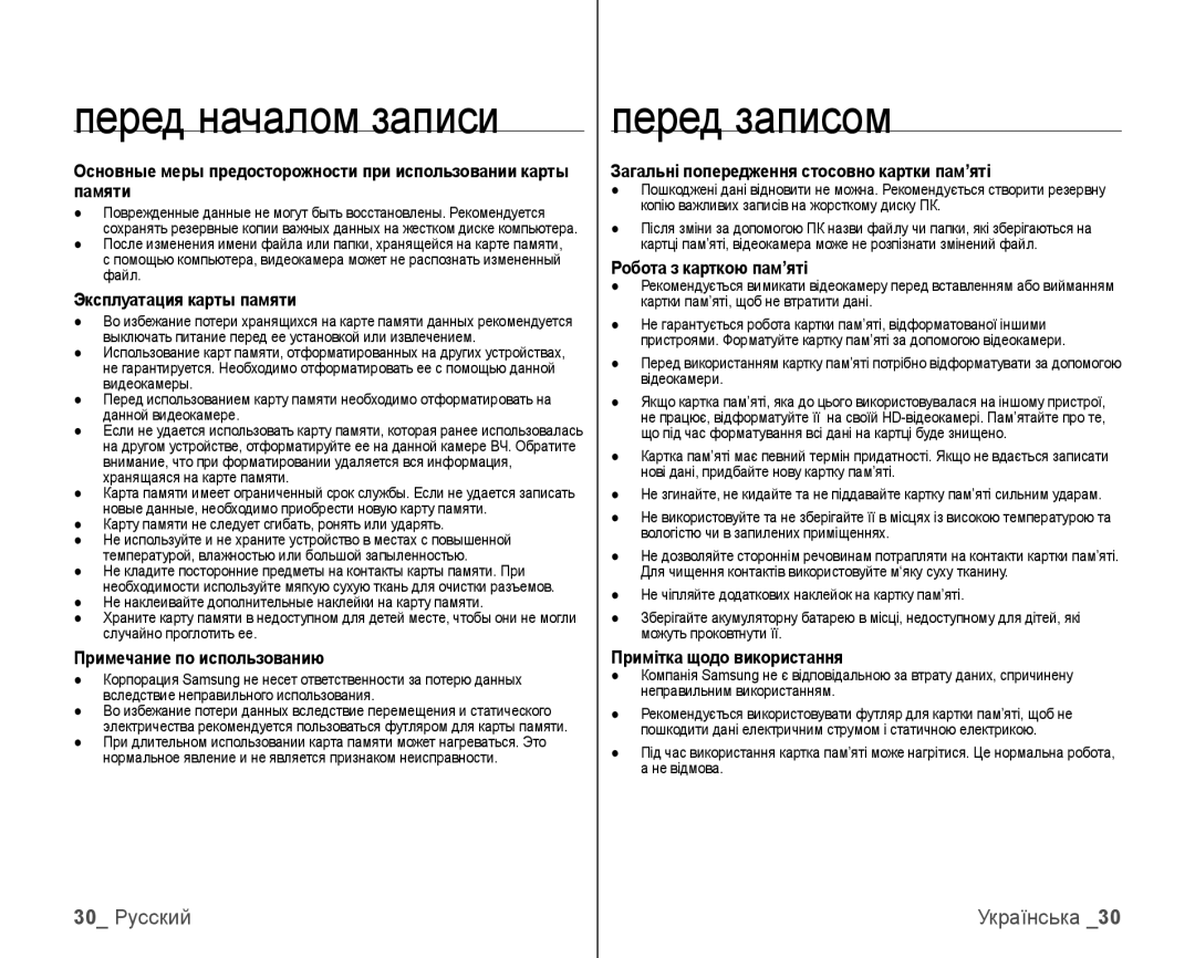 Samsung VP-HMX10C/XER, VP-HMX10C/XEK manual 30 Русский 