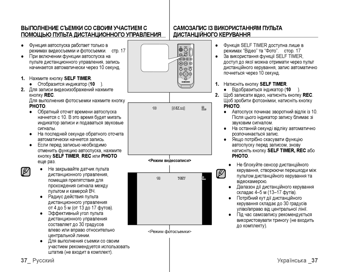 Samsung VP-HMX10C/XEK, VP-HMX10C/XER manual Самозапис ІЗ Використанням Пульта, Дистанційного Керування, 37 Русский, Photo 