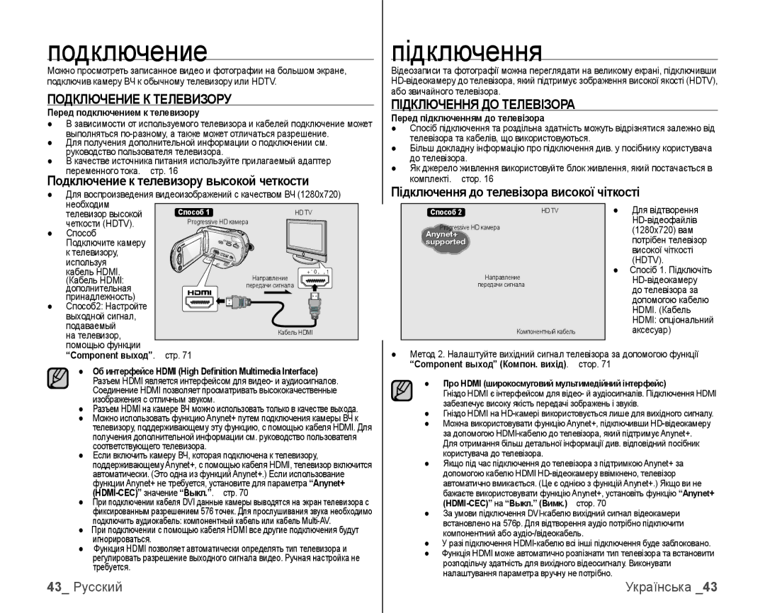 Samsung VP-HMX10C/XEK, VP-HMX10C/XER manual Подключение К Телевизору, Підключення ДО Телевізора 