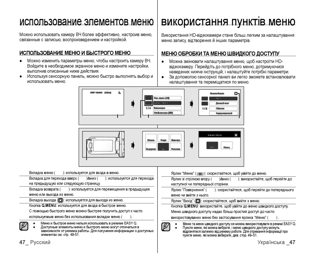 Samsung VP-HMX10C/XEK, VP-HMX10C/XER manual 47 Русский Українська, Меню запису, відтворення й інших параметрів 