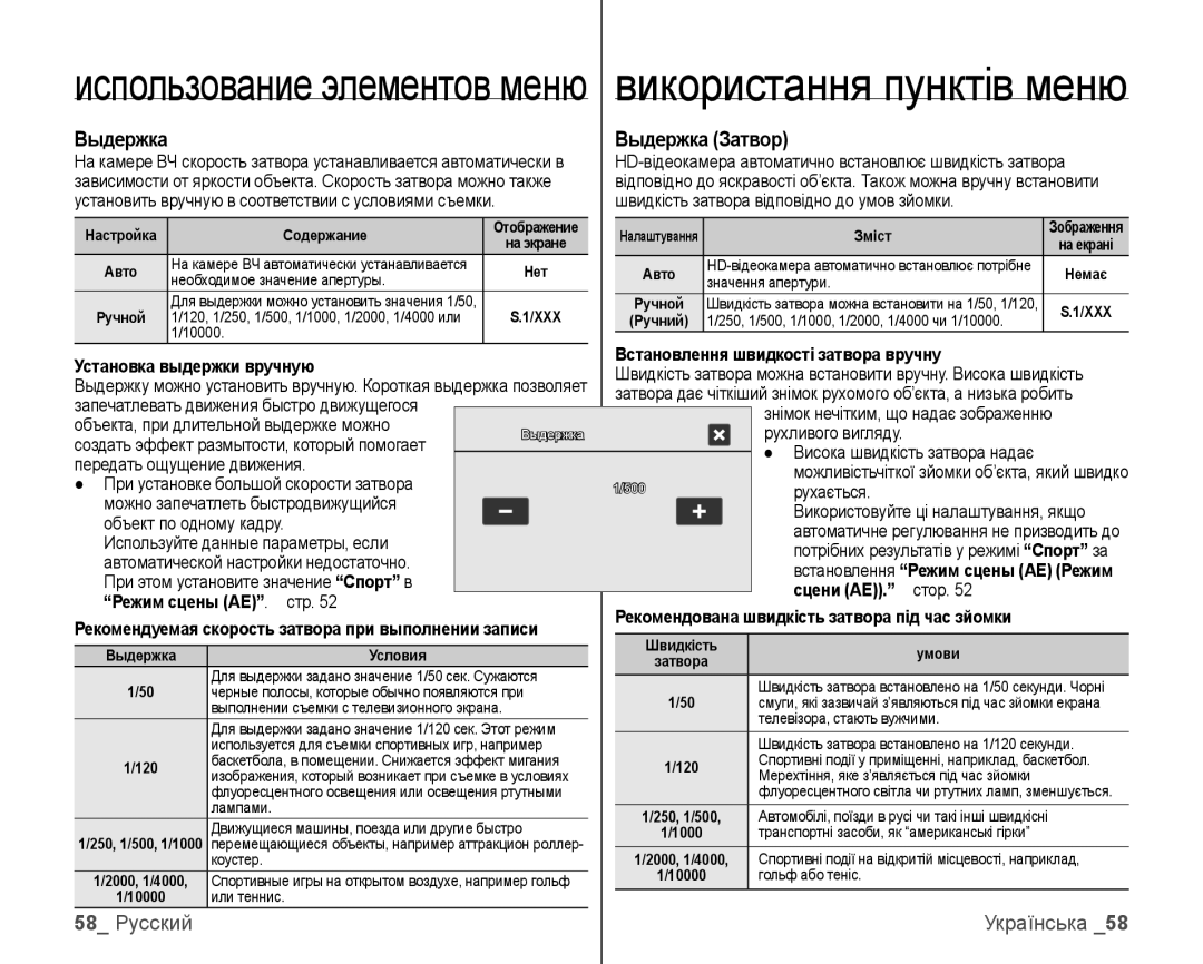 Samsung VP-HMX10C/XER, VP-HMX10C/XEK manual Выдержка Затвор, 58 Русский 