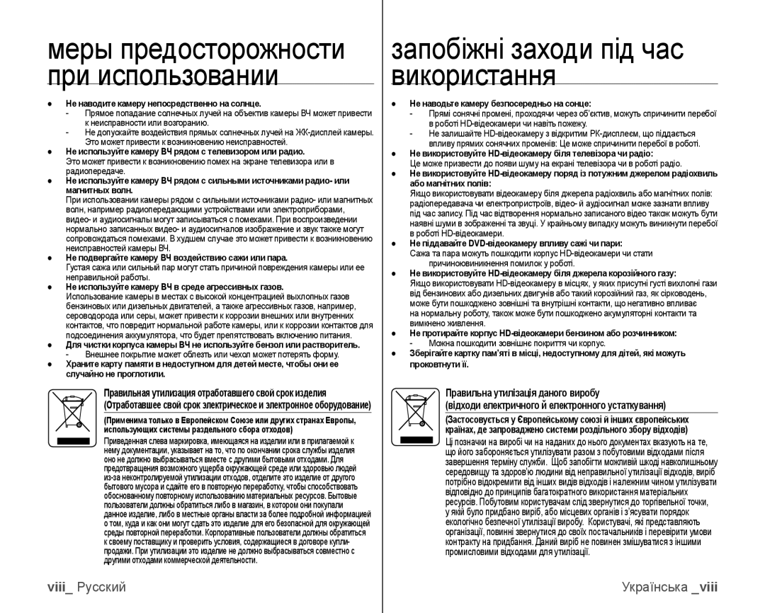 Samsung VP-HMX10C/XER, VP-HMX10C/XEK manual Viii Русский 