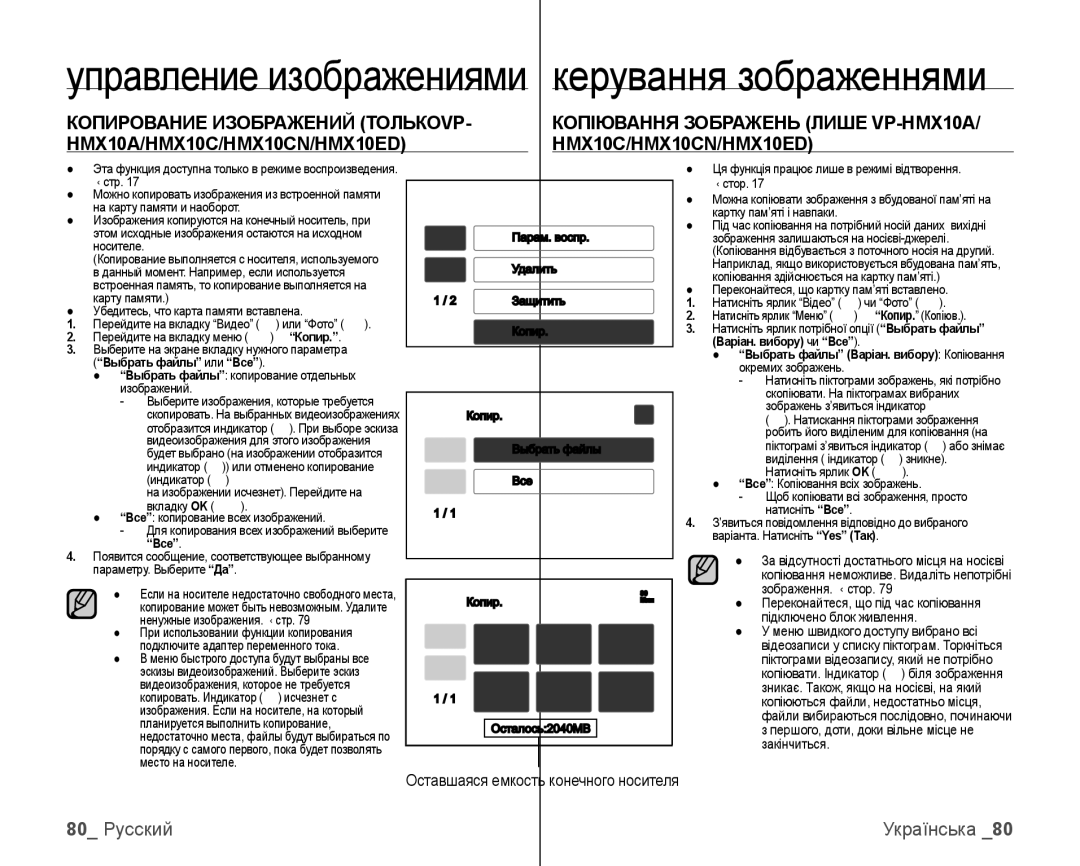 Samsung VP-HMX10C/XER, VP-HMX10C/XEK manual Копирование Изображений Толькоvp, HMX10C/HMX10CN/HMX10ED, 80 Русский 