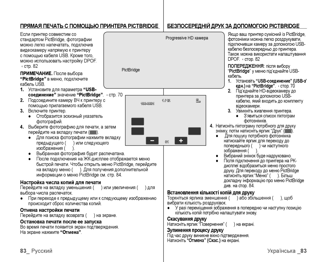 Samsung VP-HMX10C/XEK, VP-HMX10C/XER manual 83 Русский, Настройка числа копий для печати, Отмена настройки печати 