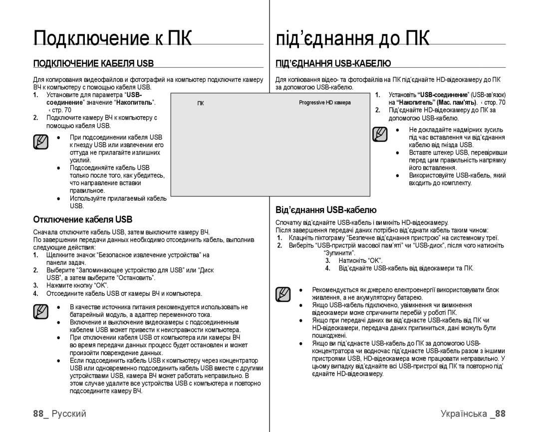 Samsung VP-HMX10C/XER manual Подключение Кабеля USB ПІД’ЄДНАННЯ USB-КАБЕЛЮ, Від’єднання USB-кабелю, Отключение кабеля USB 