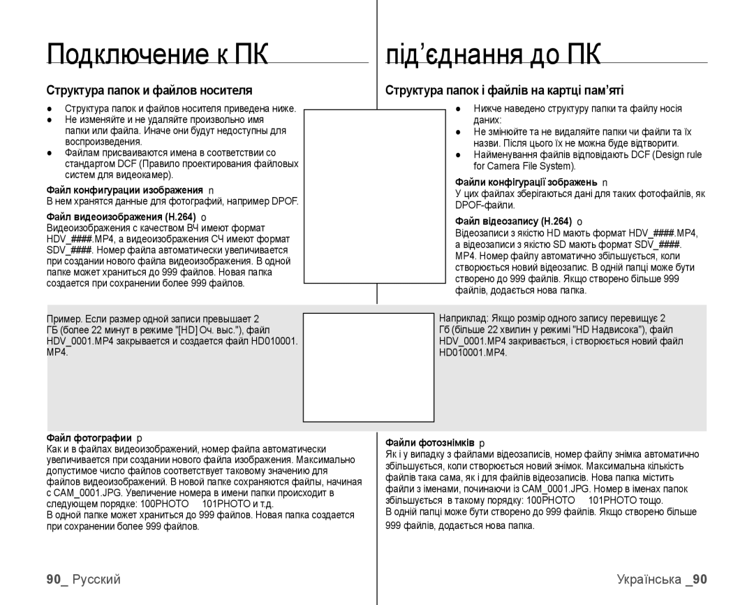 Samsung VP-HMX10C/XER, VP-HMX10C/XEK manual 90 Русский 