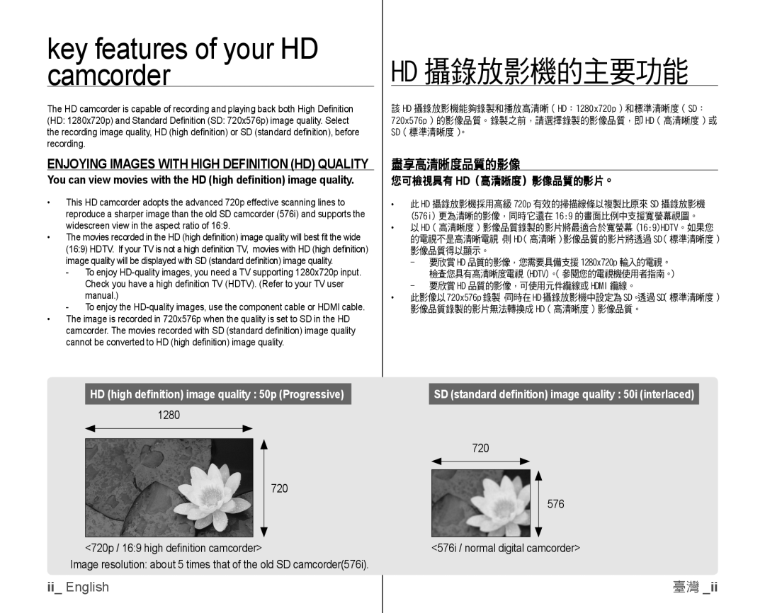 Samsung VP-HMX10C/XEE, VP-HMX10/XEF Key features of your HD camcorder, Hd 攝錄放影機的主要功能, 盡享高清晰度品質的影像, 您可檢視具有 Hd（高清晰度）影像品質的影片。 