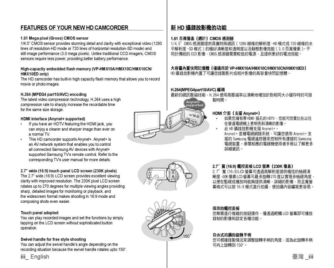 Samsung VP-HMX10C/XEO manual Features of Your NEW HD Camcorder, Hd 攝錄放影機的功能, 61 百萬像素（總計）CMOS 感測器, 採用的觸控面板, 150 自由式拍攝的旋轉手柄 