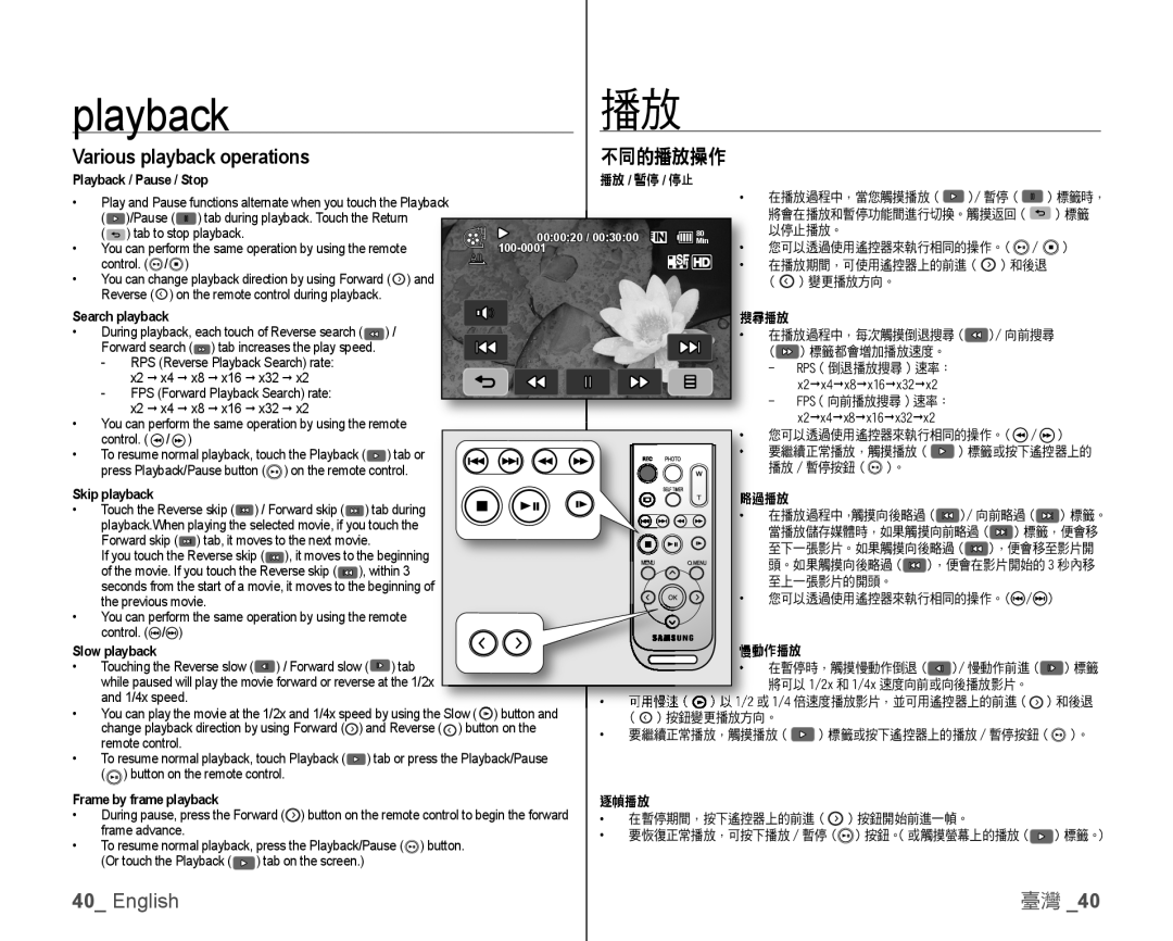 Samsung VP-HMX10ED/MEA, VP-HMX10/XEF, VP-HMX10C/XEF, VP-HMX10C/XEE, VP-HMX10C/XEO manual Various playback operations, 不同的播放操作 