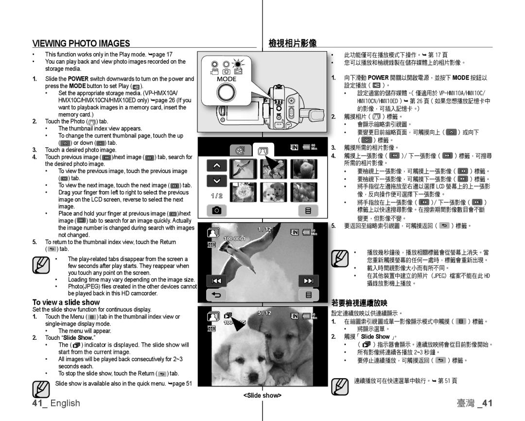 Samsung VP-HMX10C/MEA, VP-HMX10/XEF, VP-HMX10C/XEF Viewing Photo Images, 檢視相片影像, To view a slide show, 若要檢視連續放映, Slide show 