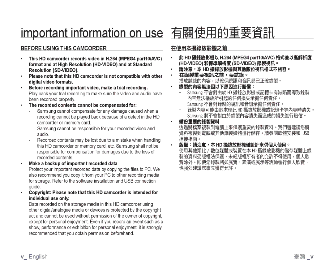 Samsung VP-HMX10/XEO 有關使用的重要資訊, Before Using this Camcorder, 在使用本攝錄放影機之前, Recorded contents cannot be compensated for 