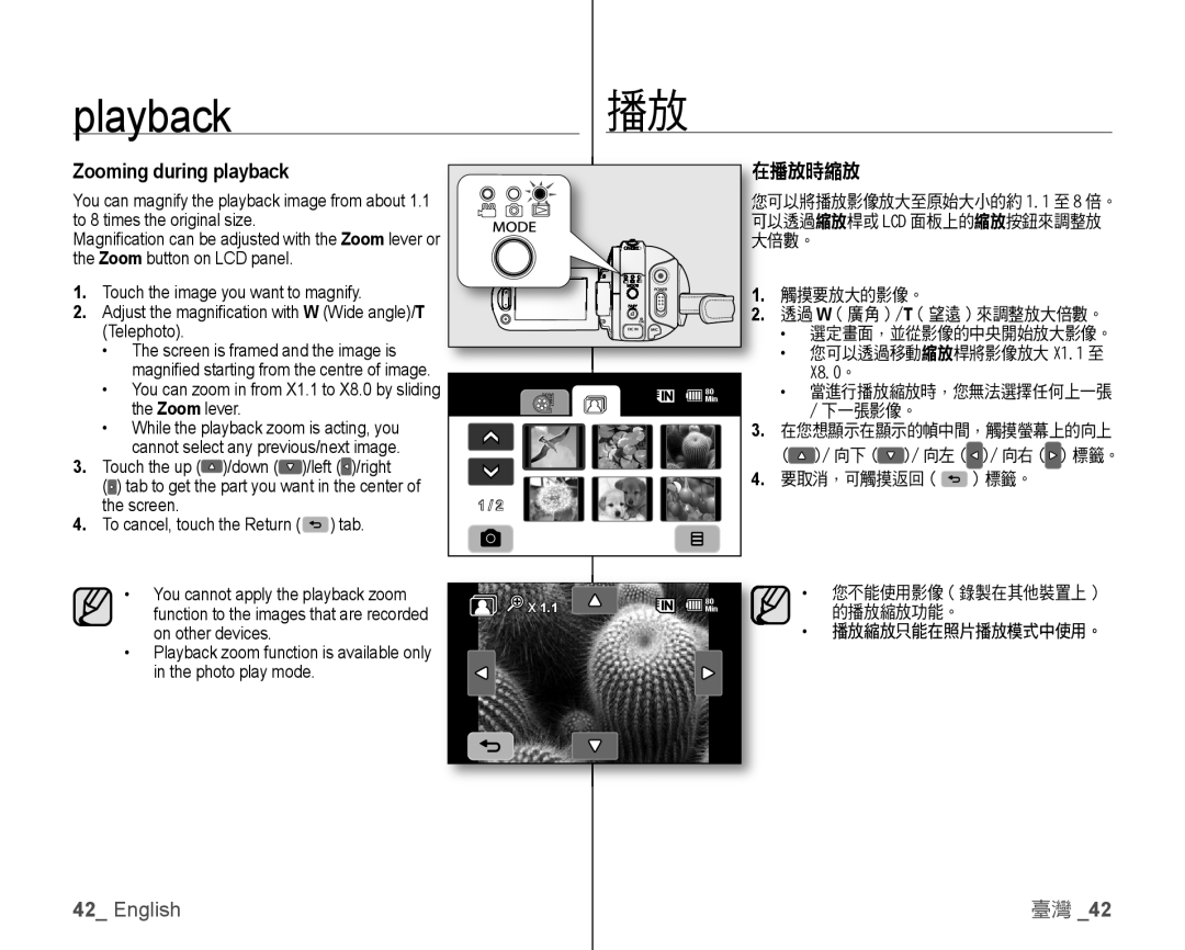 Samsung VP-HMX10C/HAC, VP-HMX10/XEF, VP-HMX10C/XEF, VP-HMX10C/XEE, VP-HMX10C/XEO Playback播放, Zooming during playback, 在播放時縮放 