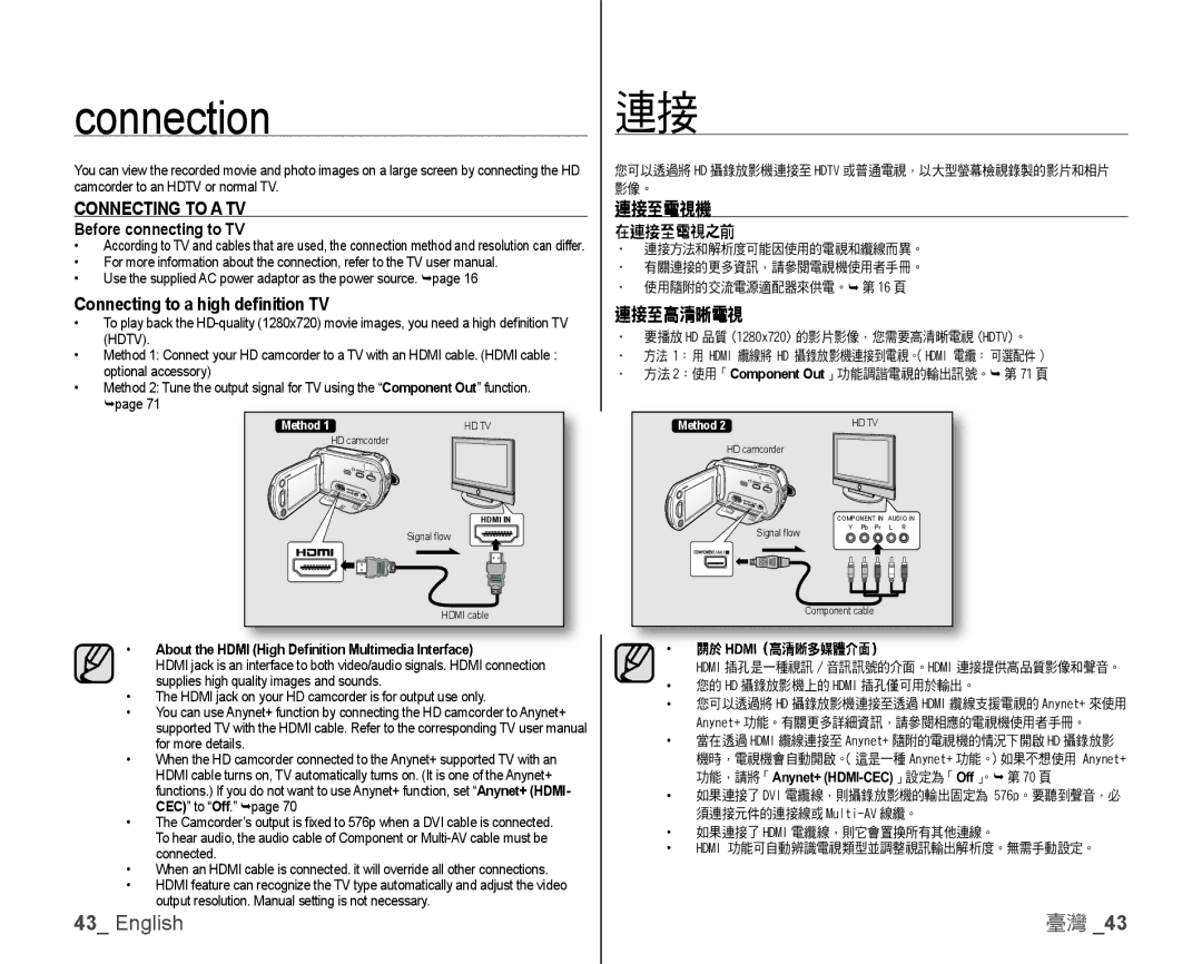 Samsung VP-HMX10/XEE Connection, Before connecting to TV, Connecting to a high deﬁnition TV, 連接至電視機 在連接至電視之前, 連接至高清晰電視 