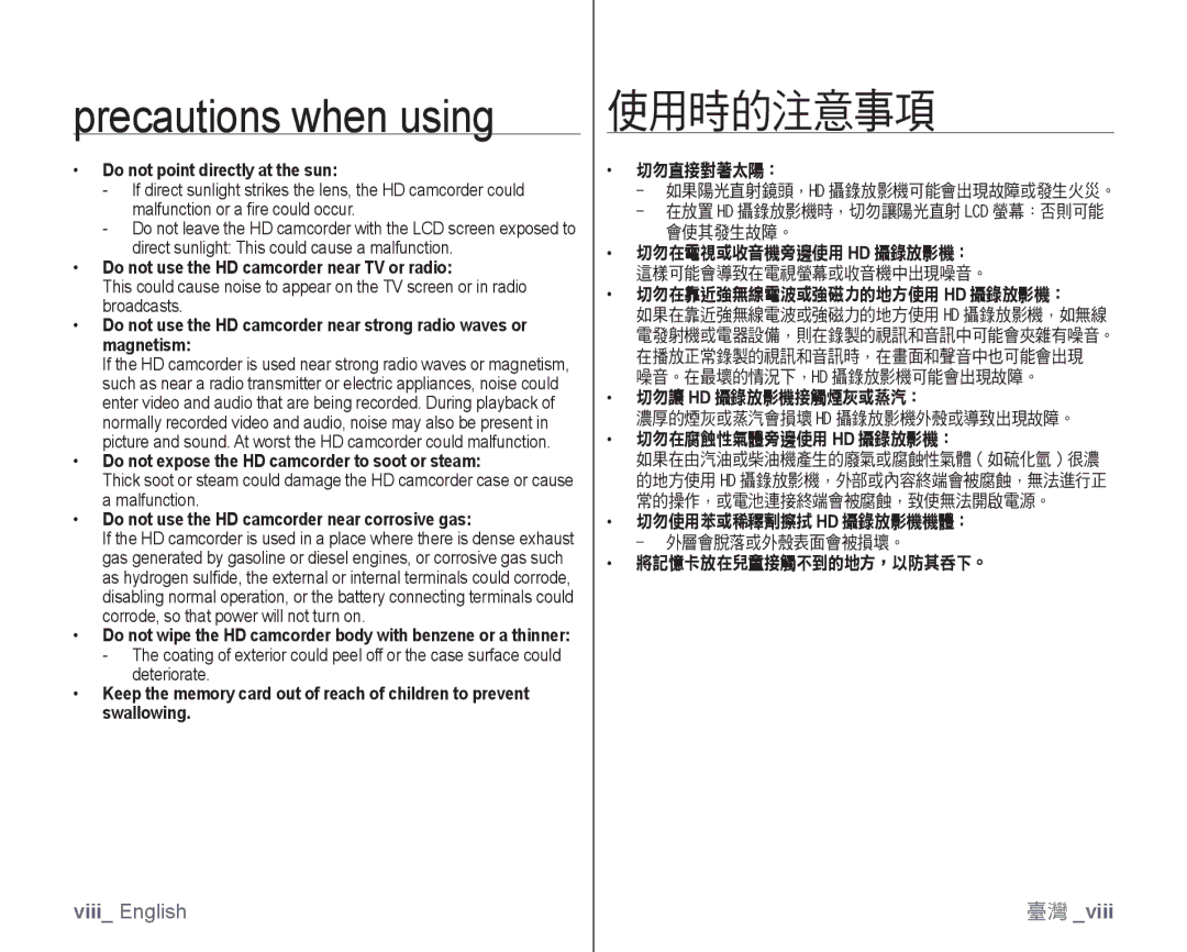 Samsung VP-HMX10A/HAC manual 切勿直接對著太陽：, 切勿在電視或收音機旁邊使用 Hd 攝錄放影機：, 切勿在靠近強無線電波或強磁力的地方使用 Hd 攝錄放影機：, 切勿讓 Hd 攝錄放影機接觸煙灰或蒸汽： 