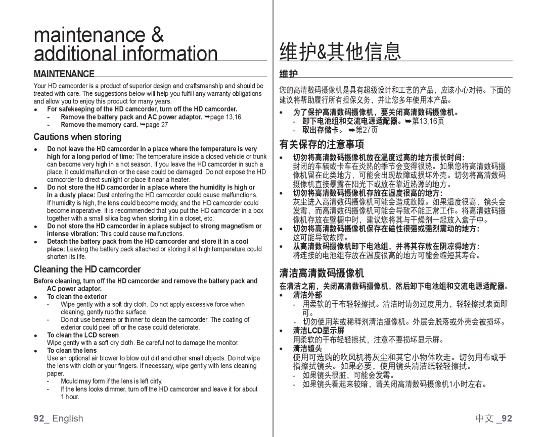 Samsung VP-HMX10A/MEA, VP-HMX10/XEF, VP-HMX10C/XEF, VP-HMX10C/XEE 维护&其他信息, 有关保存的注意事项, 清洁高清数码摄像机, Cleaning the HD camcorder 