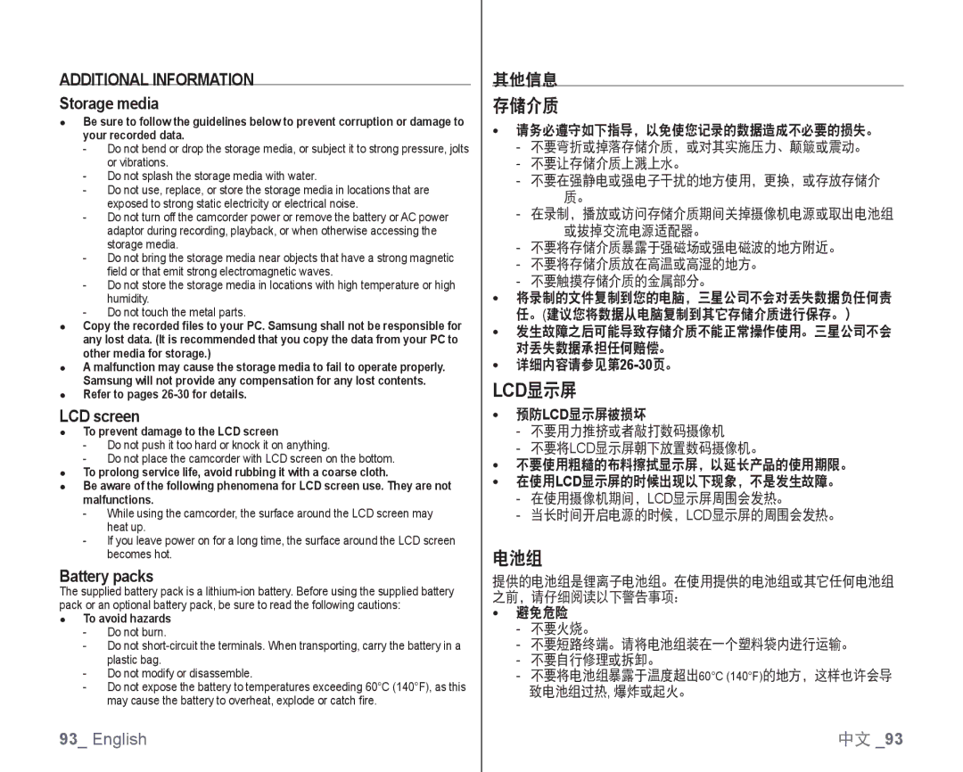 Samsung VP-HMX10A/ADL, VP-HMX10/XEF, VP-HMX10C/XEF, VP-HMX10C/XEE, VP-HMX10C/XEO manual 存储介质, 电池组, Additional Information 