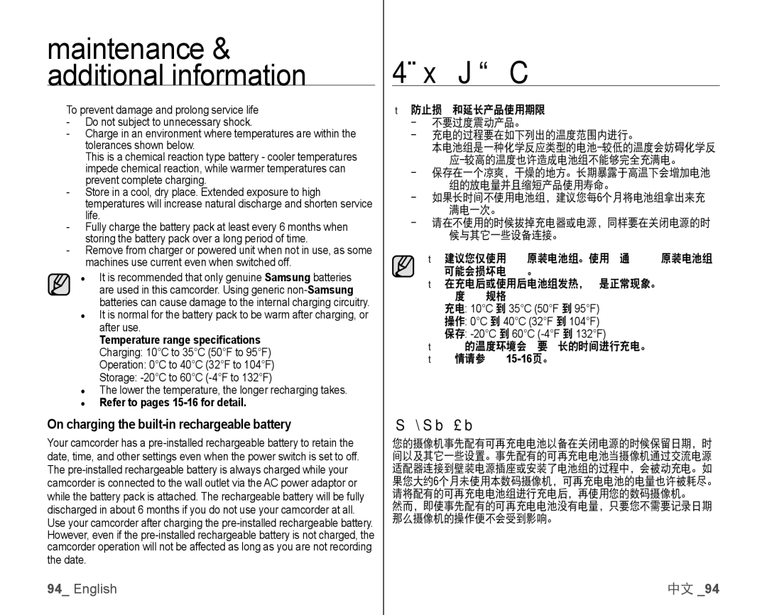 Samsung VP-HMX10ED/MEA manual 为内置蓄电池充电, On charging the built-in rechargeable battery, Refer to pages 15-16 for detail 