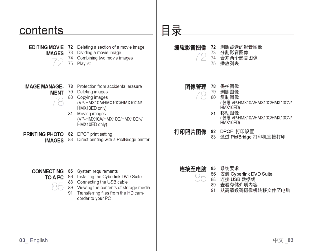 Samsung VP-HMX10A/ADL manual 编辑影音图像 图像管理 打印照片图像 连接至电脑, 81 移动图像, 85 系统要求, 88 连接 USB 数据线 89 查看存储介质内容 91 从高清数码摄像机转移文件至电脑 