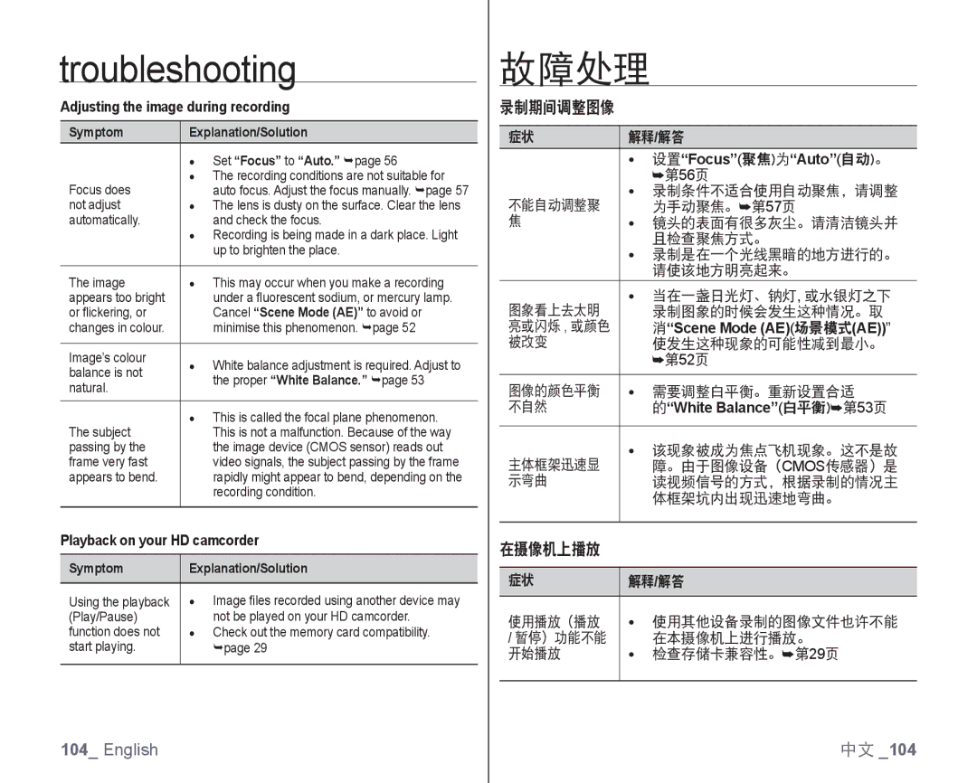 Samsung VP-HMX10A/XEO, VP-HMX10/XEF, VP-HMX10C/XEF, VP-HMX10C/XEE, VP-HMX10C/XEO, VP-HMX10/XEO, VP-HMX10C/AND 录制期间调整图像, 在摄像机上播放 