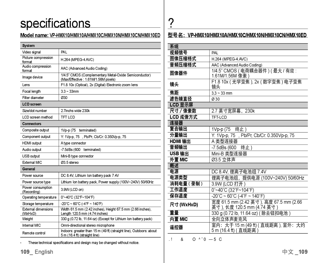 Samsung VP-HMX10A/KNT, VP-HMX10/XEF, VP-HMX10C/XEF, VP-HMX10C/XEE, VP-HMX10C/XEO, VP-HMX10A/XEO, VP-HMX10/XEO Speciﬁcations 