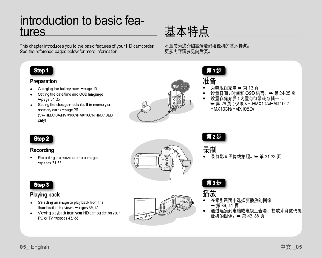 Samsung VP-HMX10C/MEA, VP-HMX10/XEF, VP-HMX10C/XEF, VP-HMX10C/XEE manual Tures, 基本特点, Preparation, Recording, Playing back 