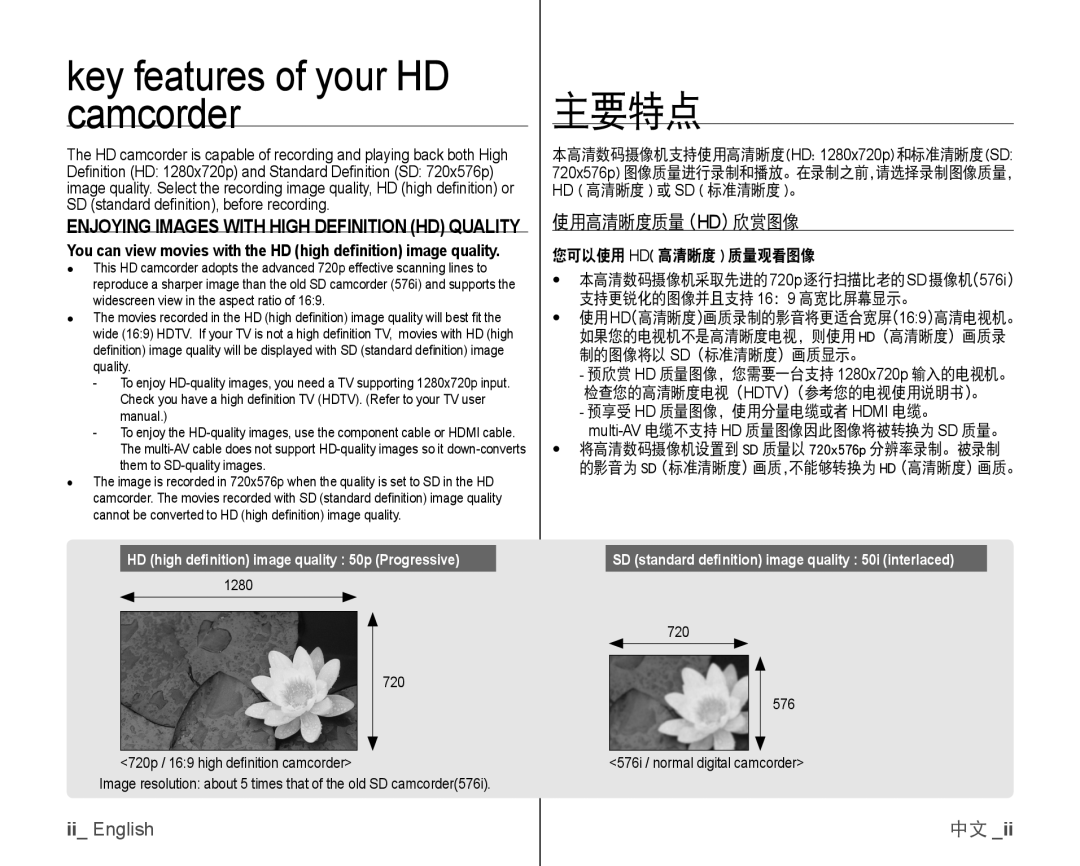 Samsung VP-HMX10C/XEE, VP-HMX10/XEF manual Key features of your HD camcorder, 主要特点, 使用高清晰度质量 Hd 欣赏图像, 您可以使用 Hd 高清晰度 质量观看图像 