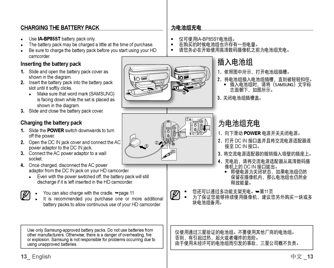 Samsung VP-HMX10C/XEO manual Charging the Battery Pack, Inserting the battery pack, 为电池组充电, Charging the battery pack 