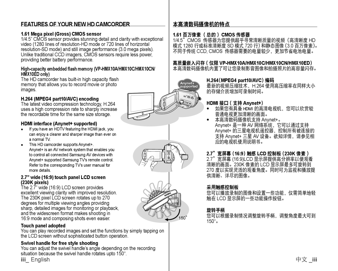 Samsung VP-HMX10C/XEO, VP-HMX10/XEF, VP-HMX10C/XEF, VP-HMX10C/XEE manual Features of Your NEW HD Camcorder, 本高清数码摄像机的特点 